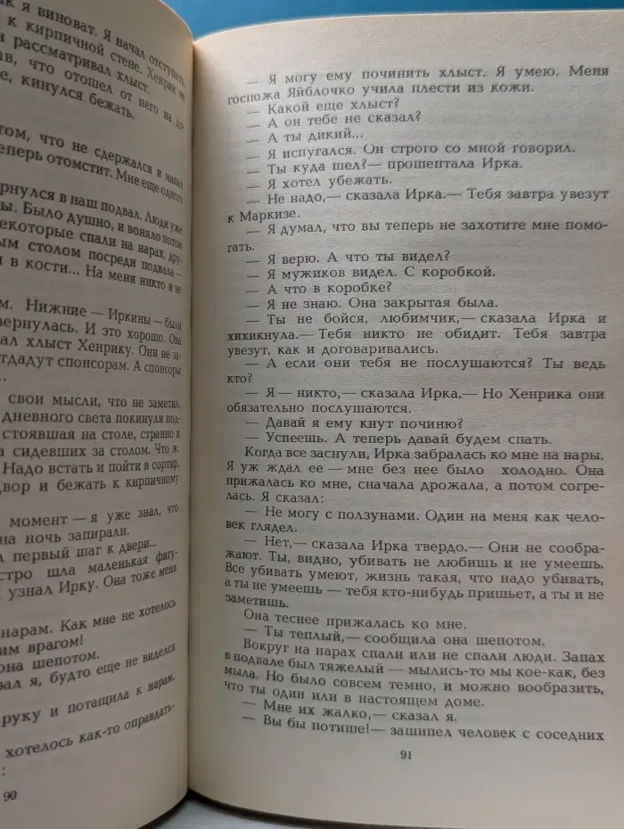 Это фантастика! Любимец