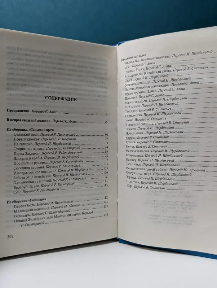 Книга на все времена. Превращение