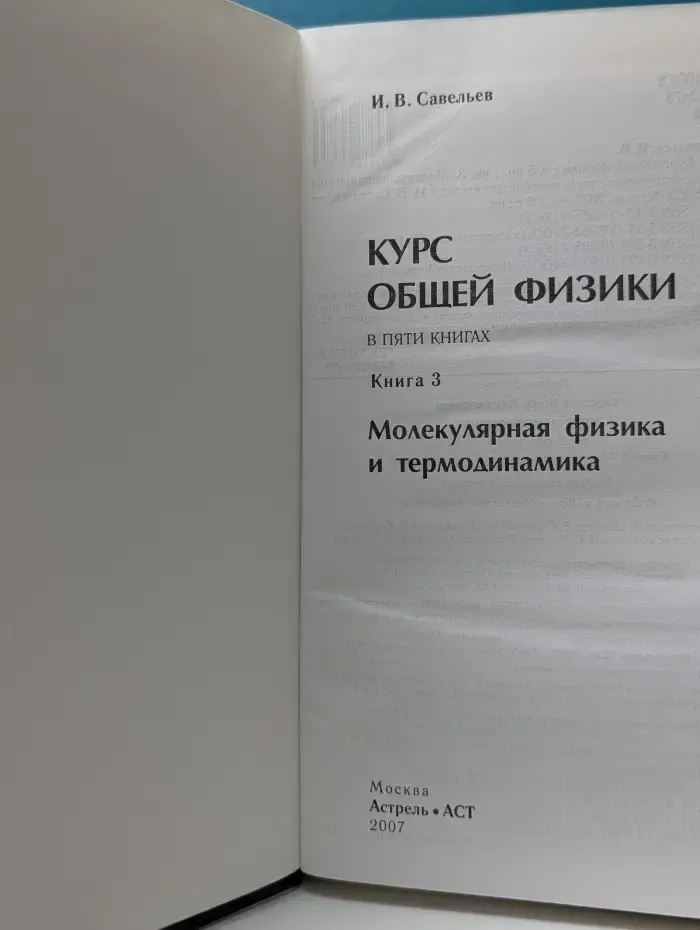 Курс общей физики. В 5 книгах. Книга 3