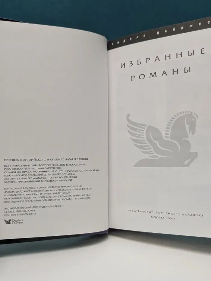 Избранные романы. Афганец. Поверить в чудо. Замужем за незнакомцем. На орбите