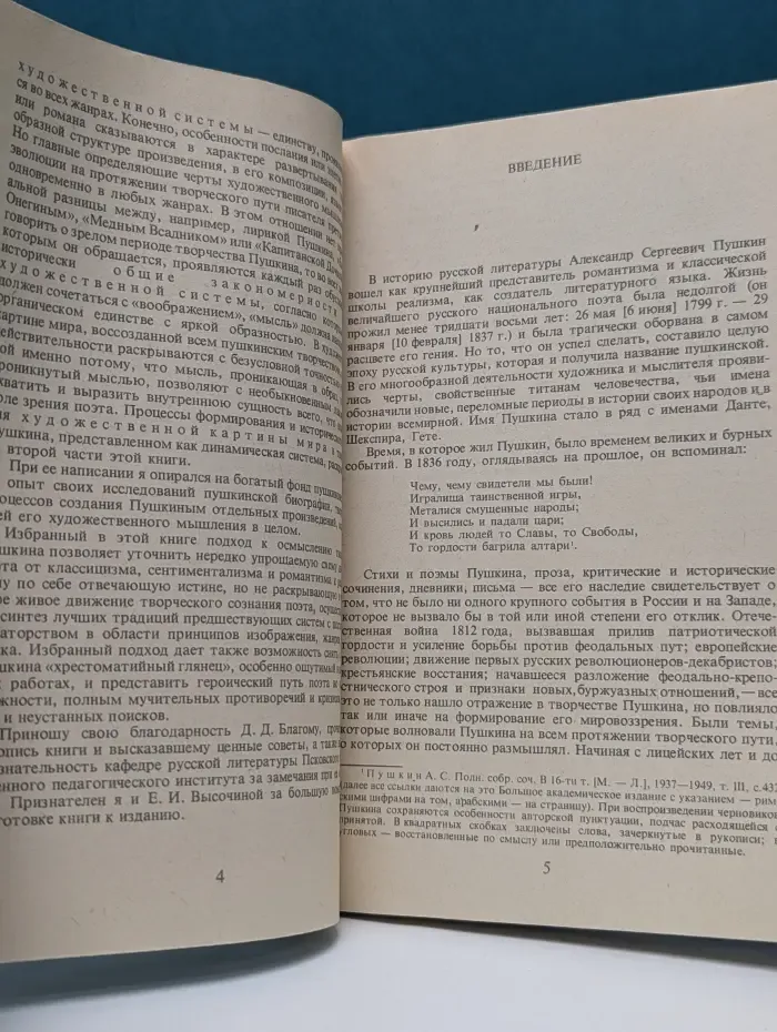 Творчество А. С. Пушкина. Развитие художественной системы