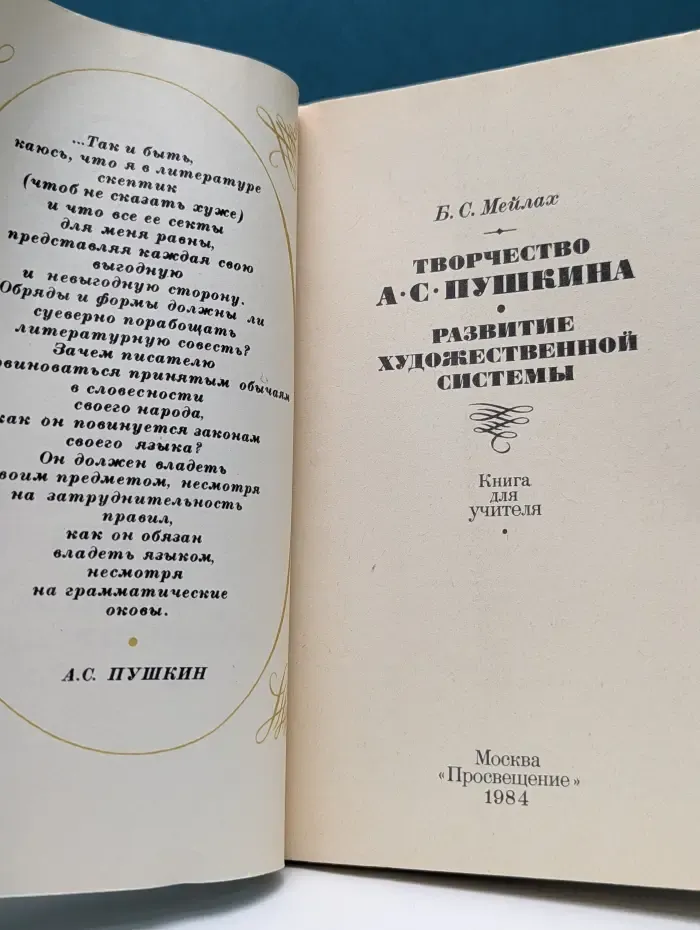 Творчество А. С. Пушкина. Развитие художественной системы