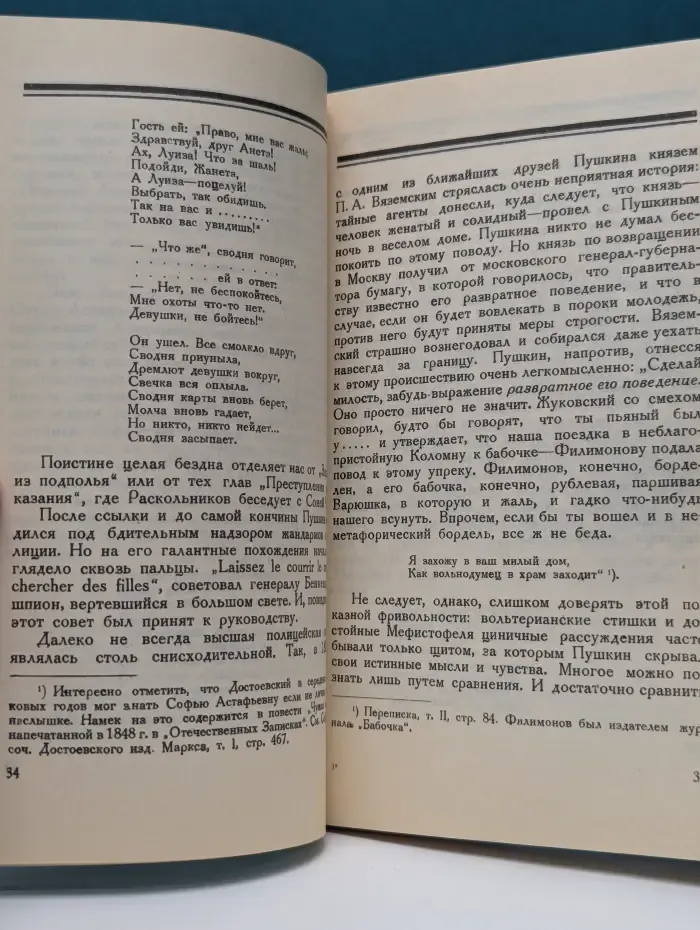 Дон-жуанский список Пушкина