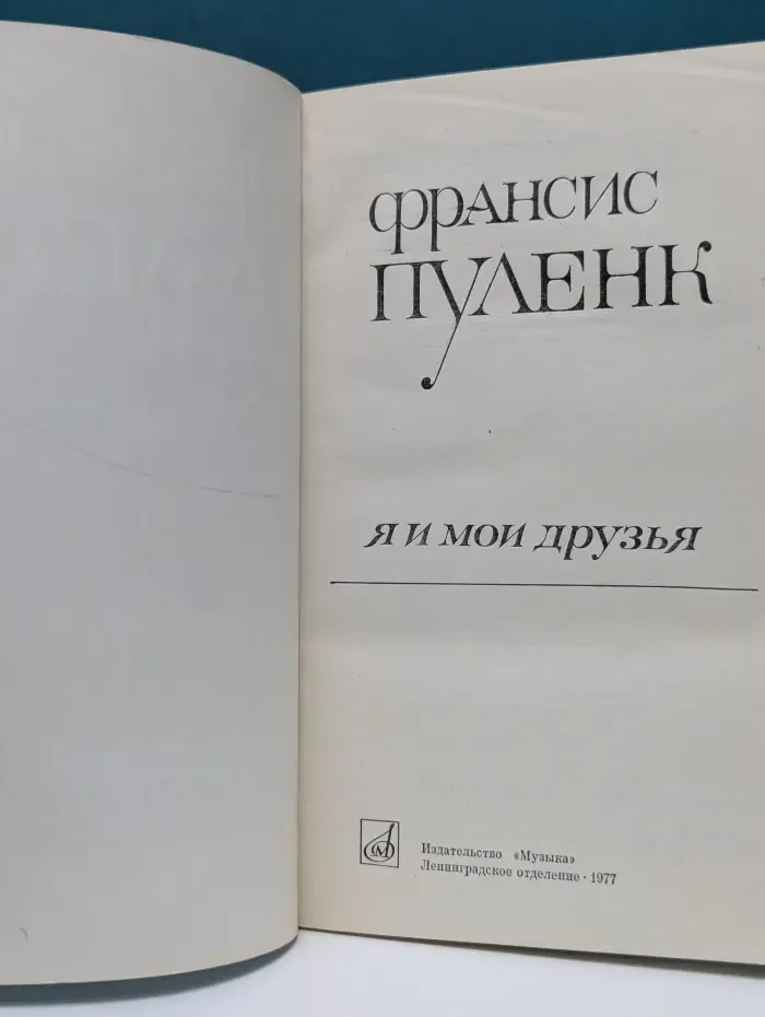 Я и мои друзья