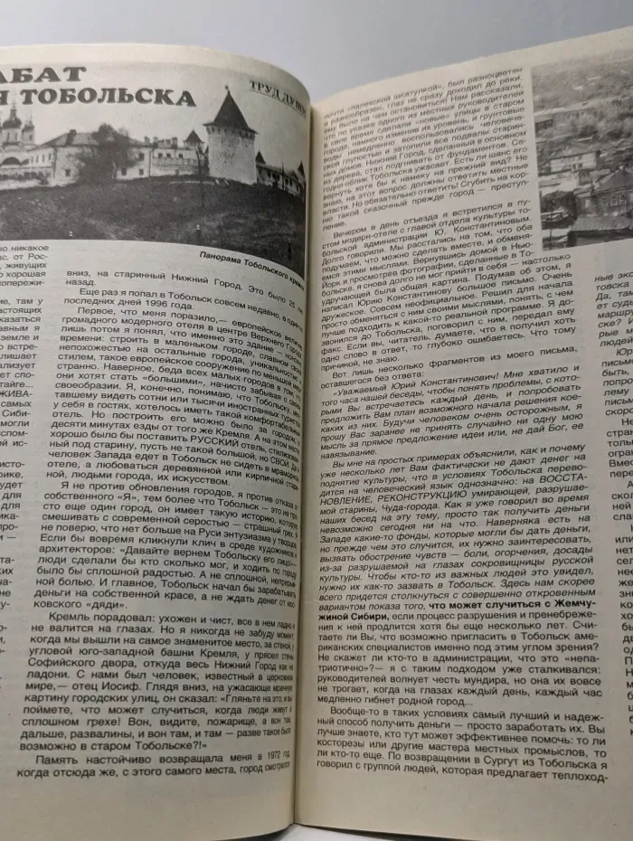 Наука и религия. Выпуск № 11/1997