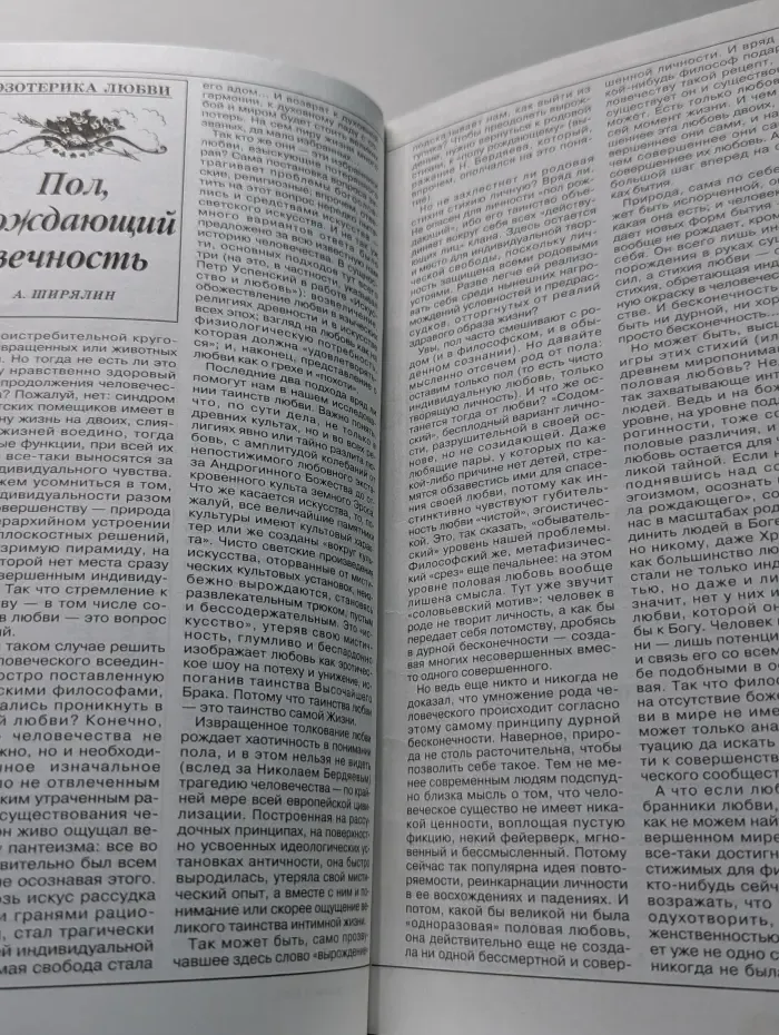 Наука и религия. Выпуск № 6/1998