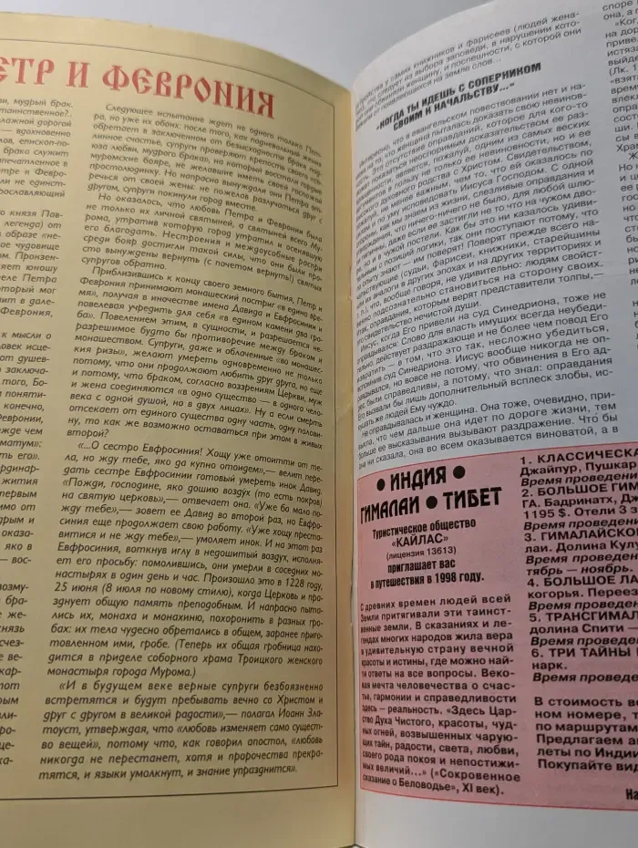 Наука и религия. Выпуск № 4/1998