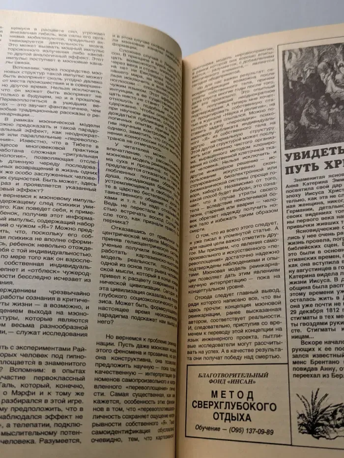 Наука и религия. Выпуск № 12/1996