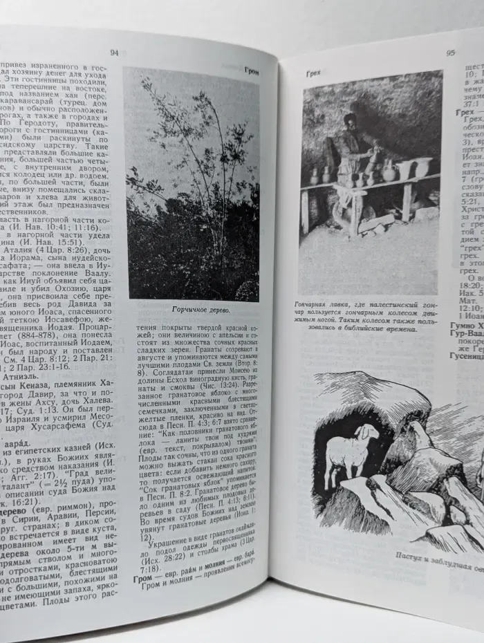 Библейский словарь