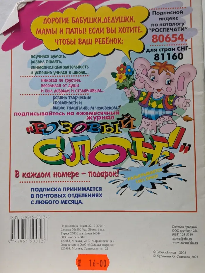 Посмотри и раскрась