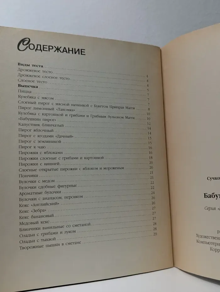 Бабушкины пироги