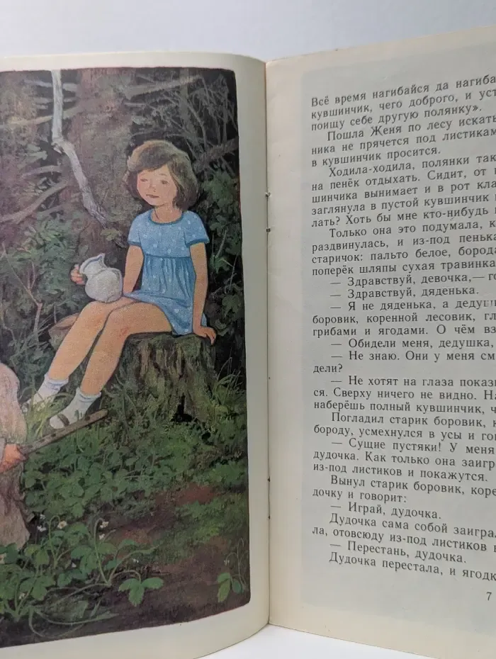 Мои первые книжки. Дудочка и кувшинчик