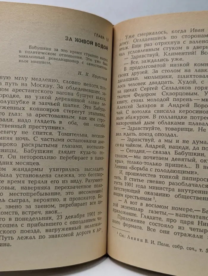 Жизнь славных революционеров-большевиков. Иван Васильевич Бабушкин