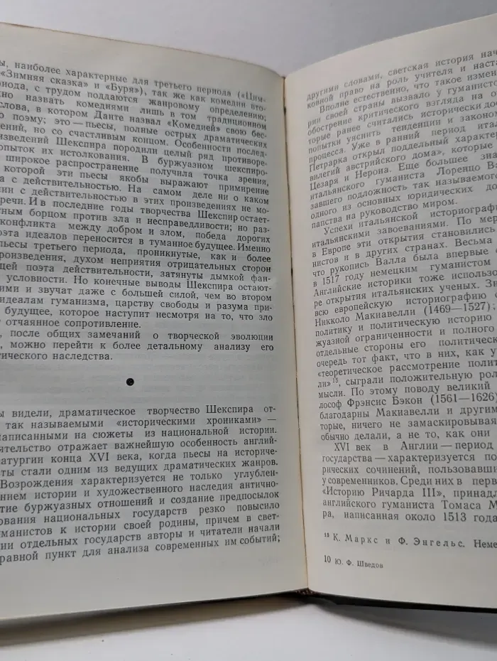 Вильям Шекспир. Исследования