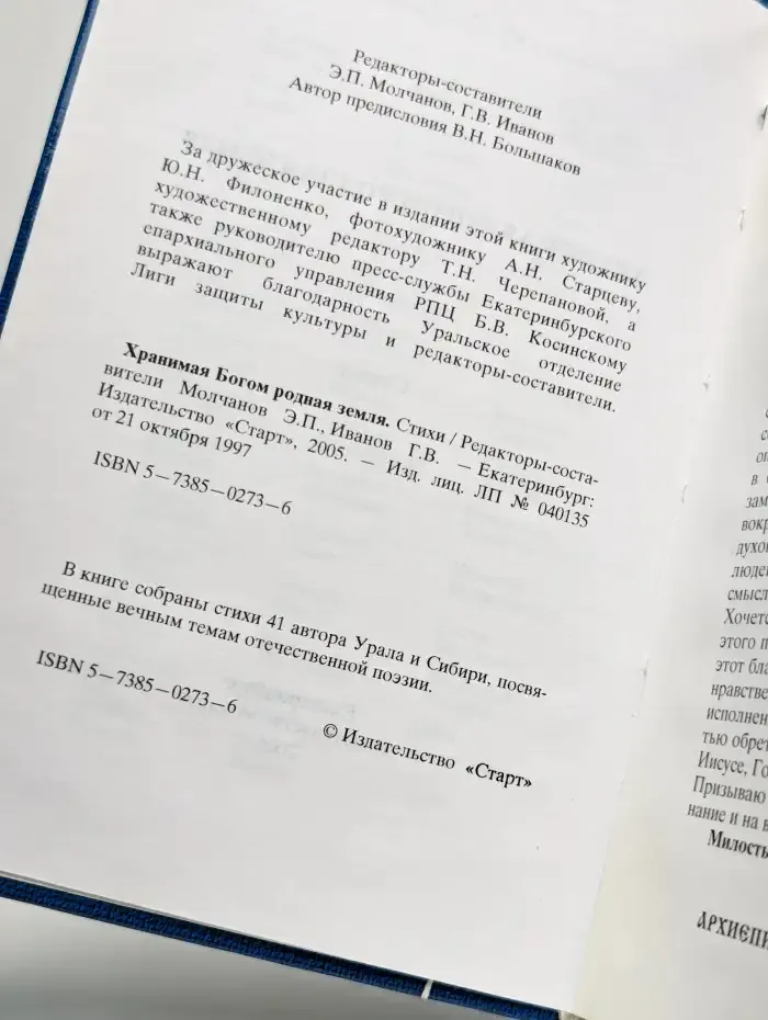 Хранимая Богом родная земля