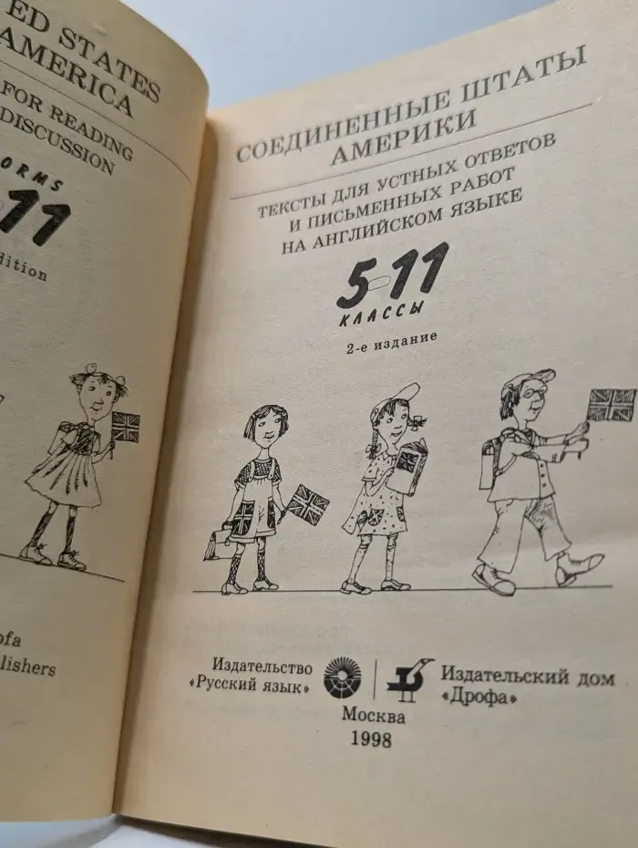 США. 5-11 класс
