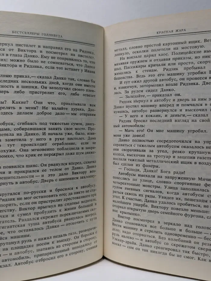 Бестселлеры Голливуда. Красная жара. Поезд беглец. Военные игры