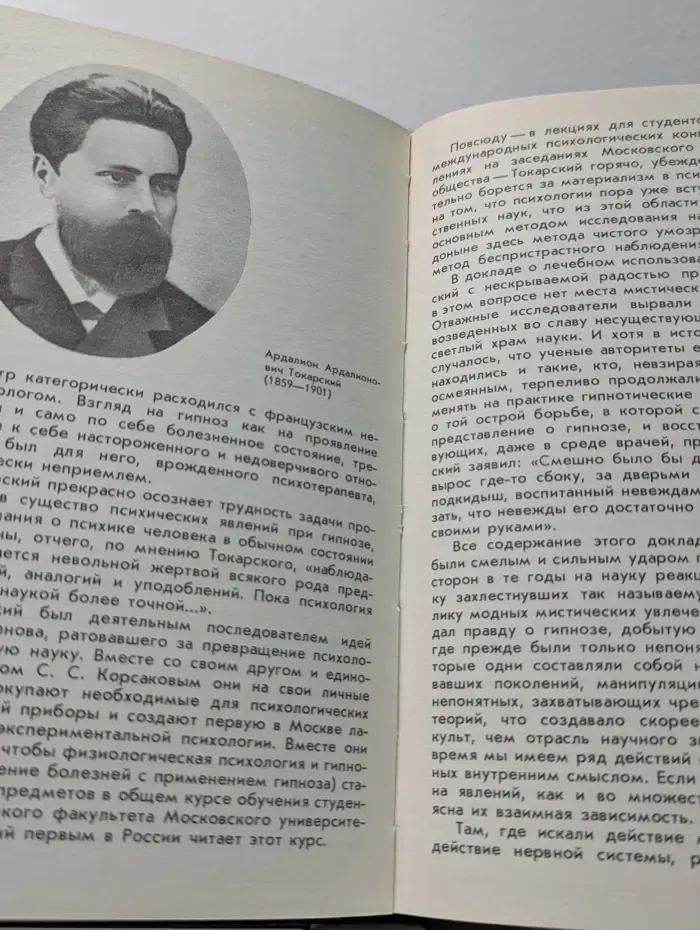Гипноз от древности до наших дней