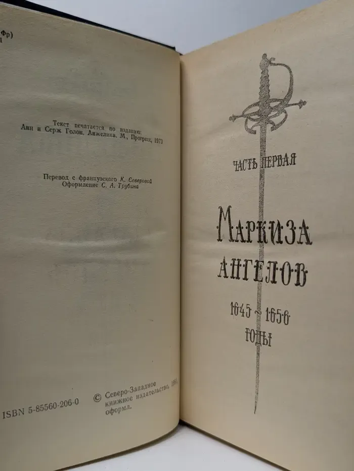 Анжелика