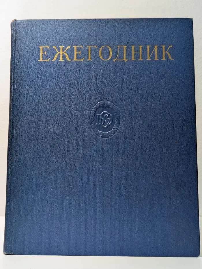 Ежегодник Большой Советской Энциклопедии. 1967. Выпуск № 11