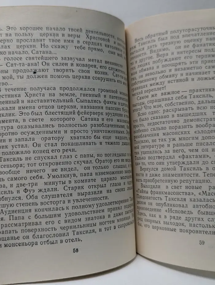 Габриэль-Сатаноборец