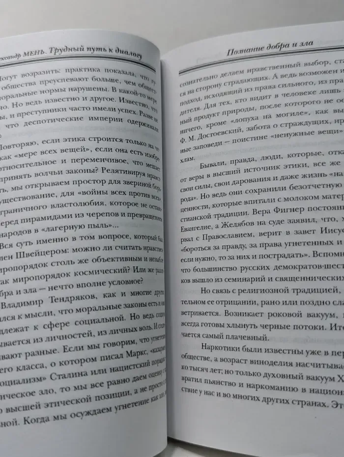 Трудный путь к диалогу