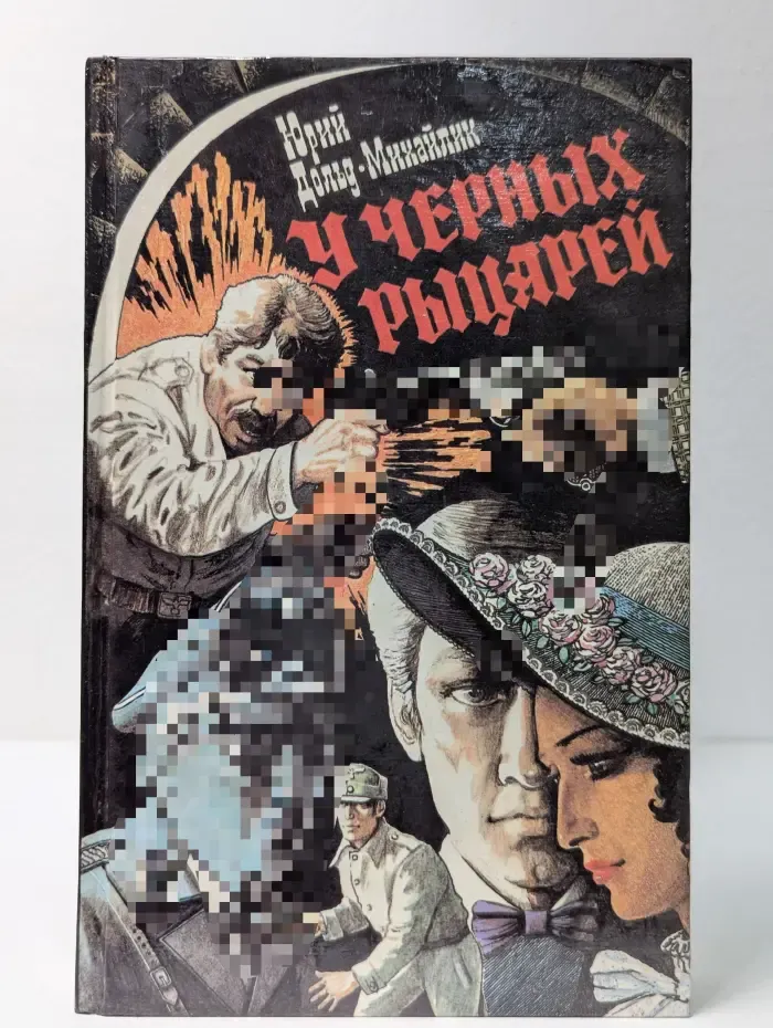 У черных рыцарей