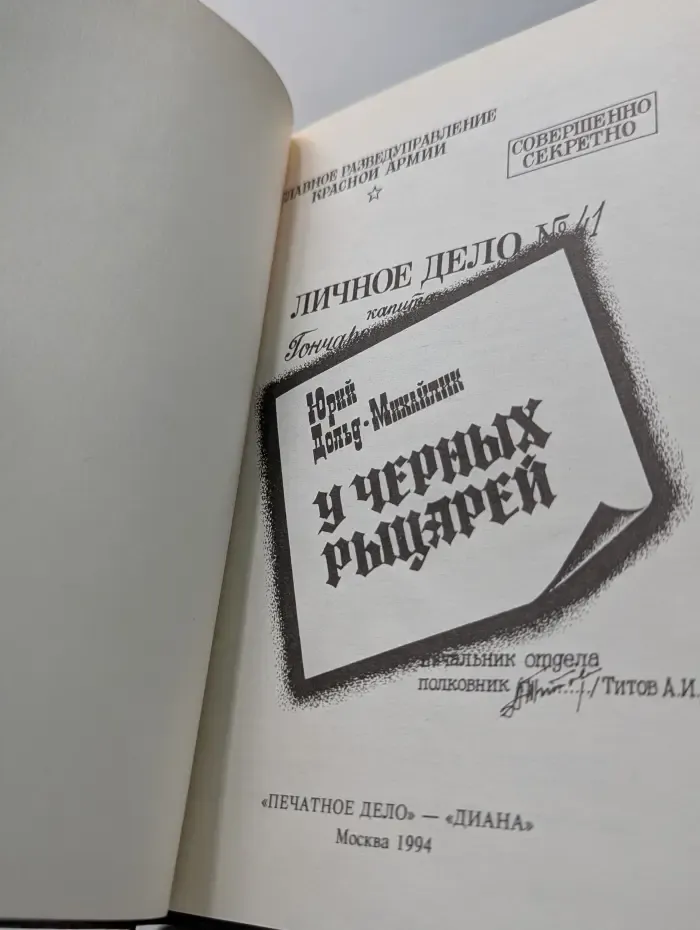 У черных рыцарей