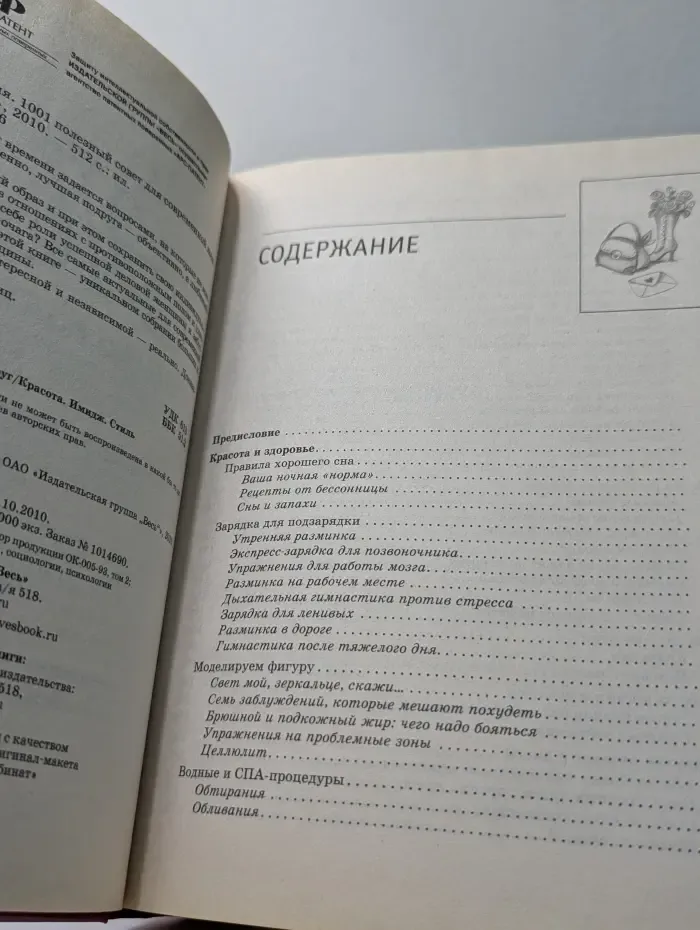 Женская энциклопедия