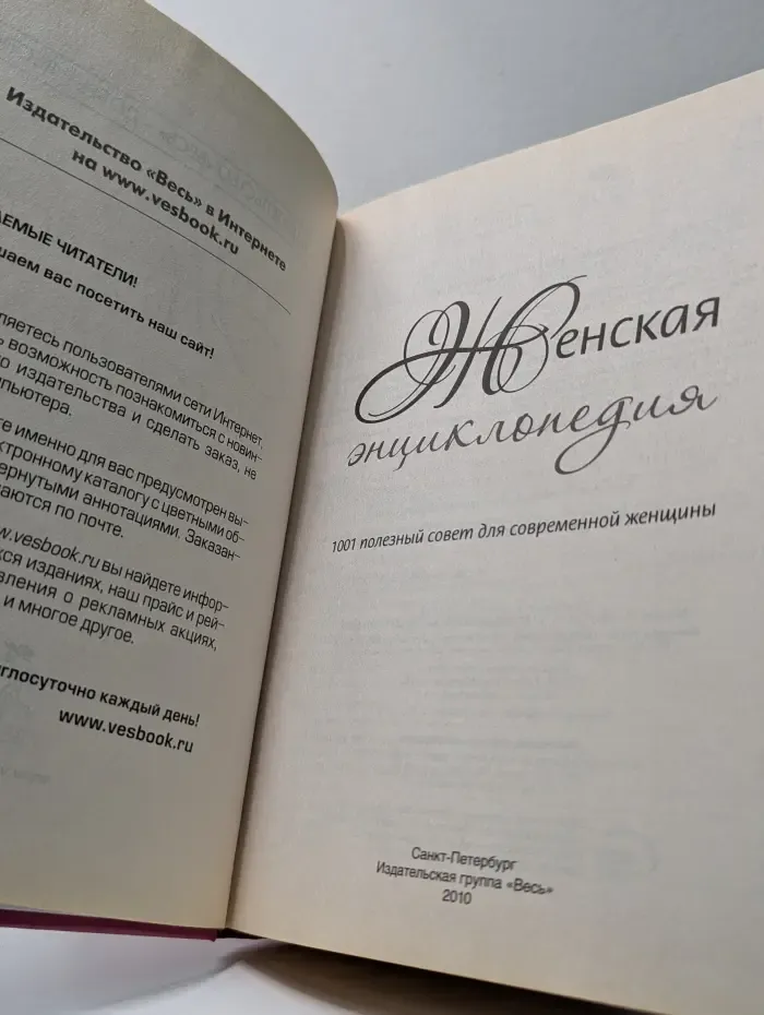 Женская энциклопедия