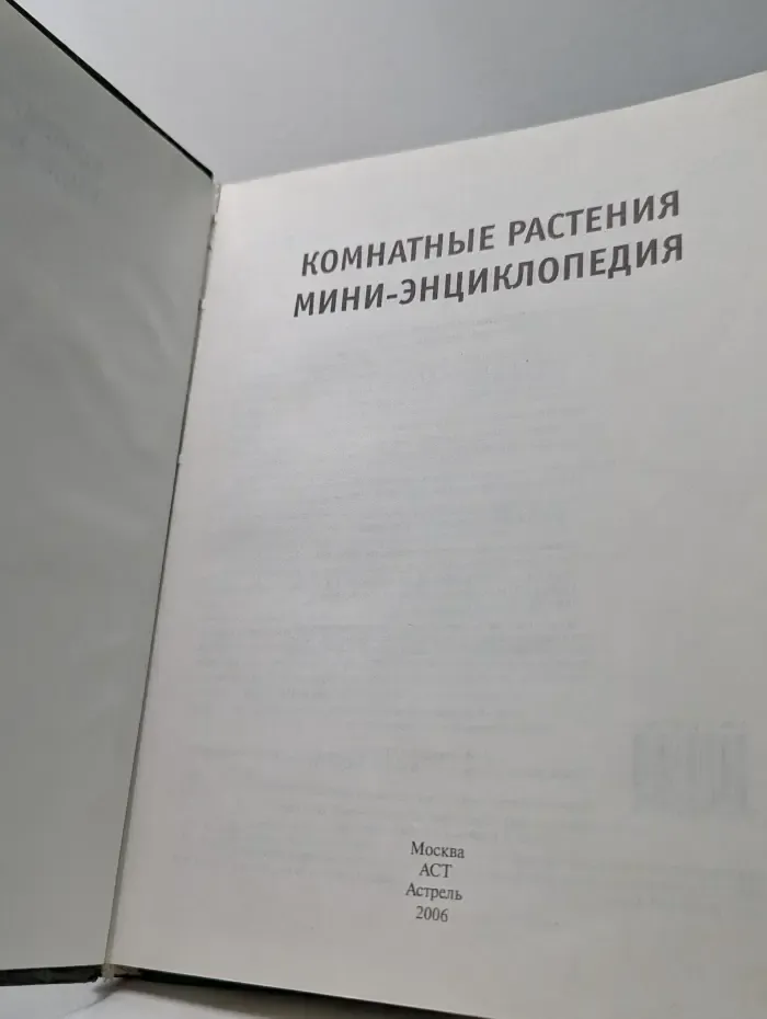 Комнатные растения