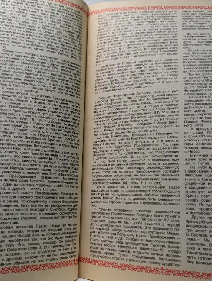 Наука и религия. Выпуск № 8/1994