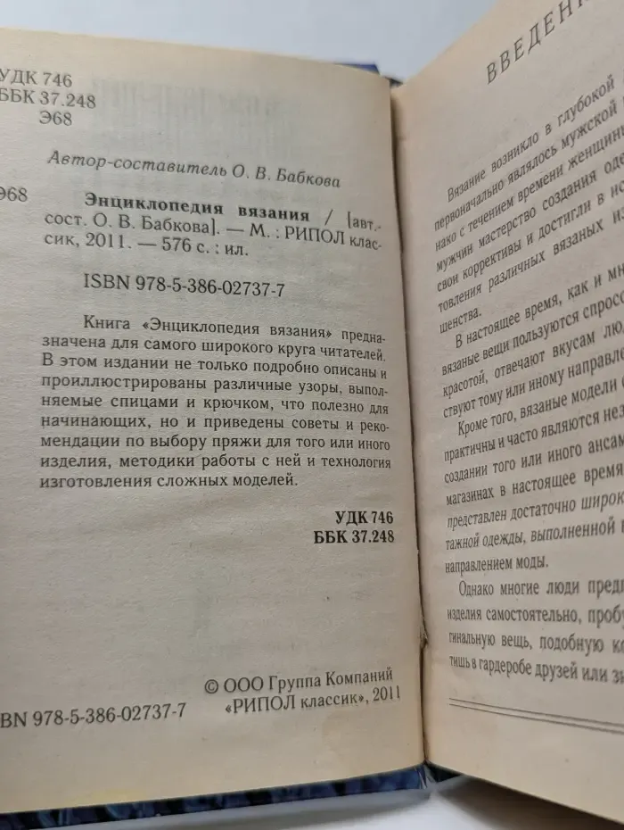 Энциклопедия вязания