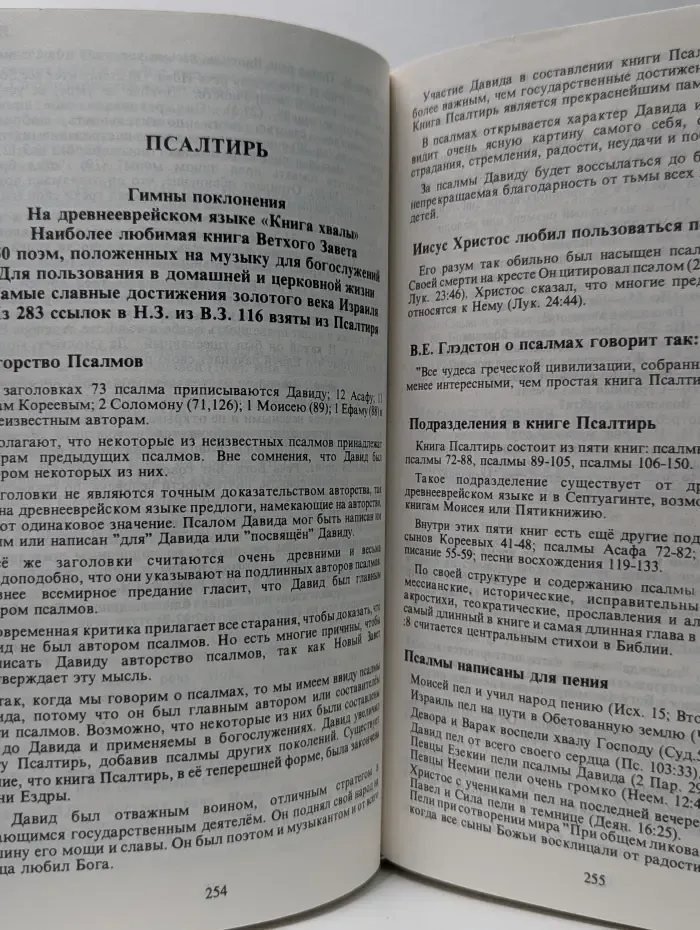 Библейский справочник
