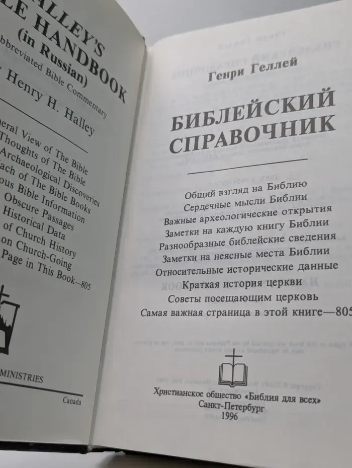 Библейский справочник
