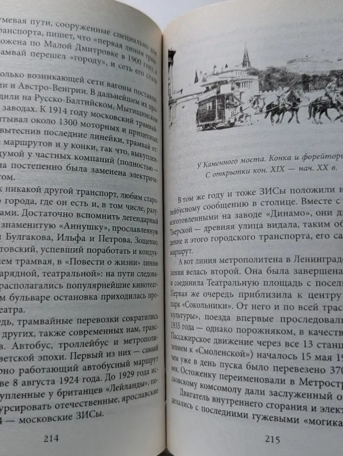 Солянка по-московски. Дом, улица, кабак, аптека