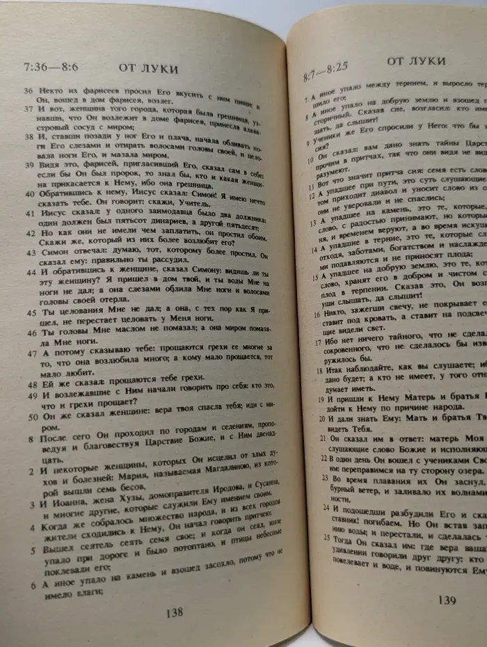 Окно в рай. Исследование Евангелия от Луки