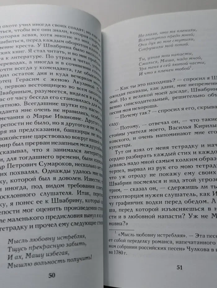 Капитанская дочка