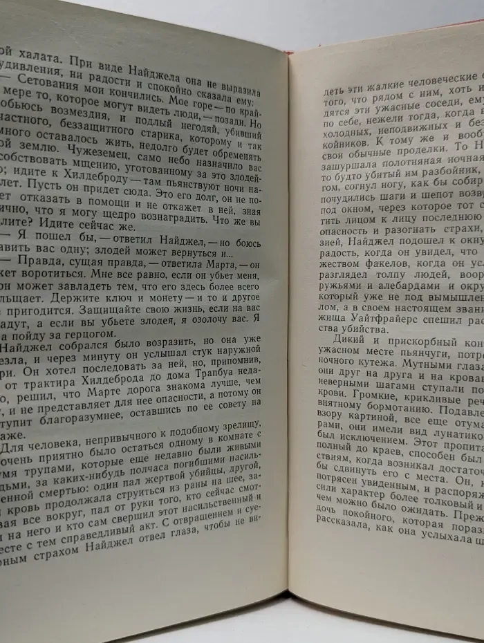 Вальтер Скотт. Собрание сочинений в 20 томах. Том 13