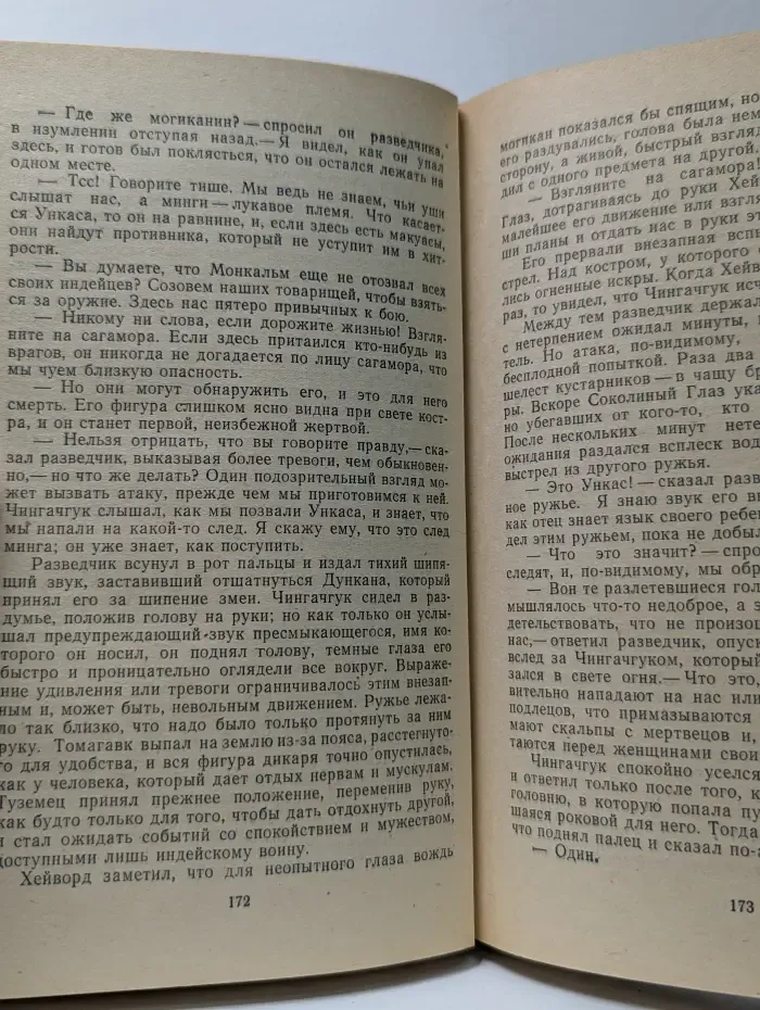 Последний из могикан или повествование о 1757 годе