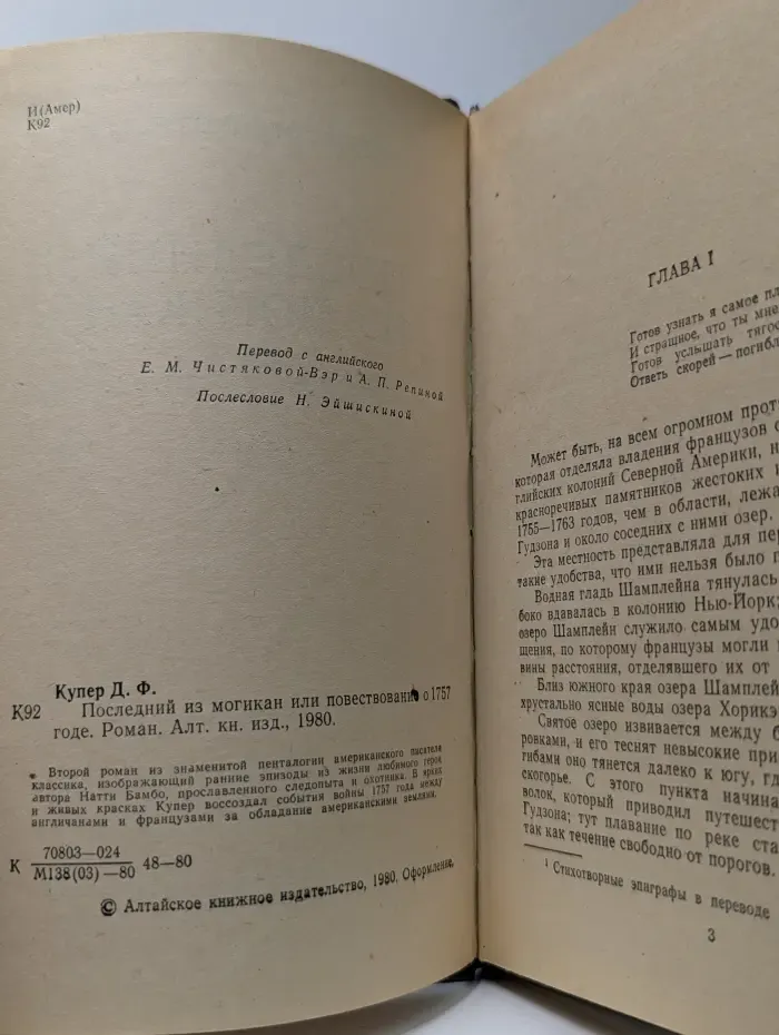 Последний из могикан или повествование о 1757 годе