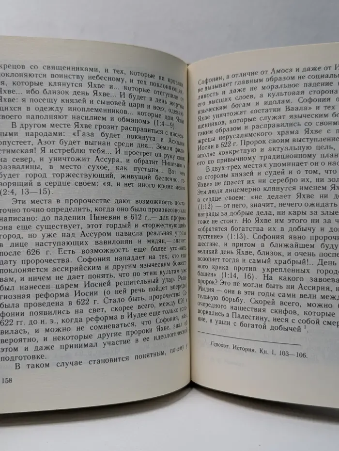 Библейские пророки и библейские пророчества