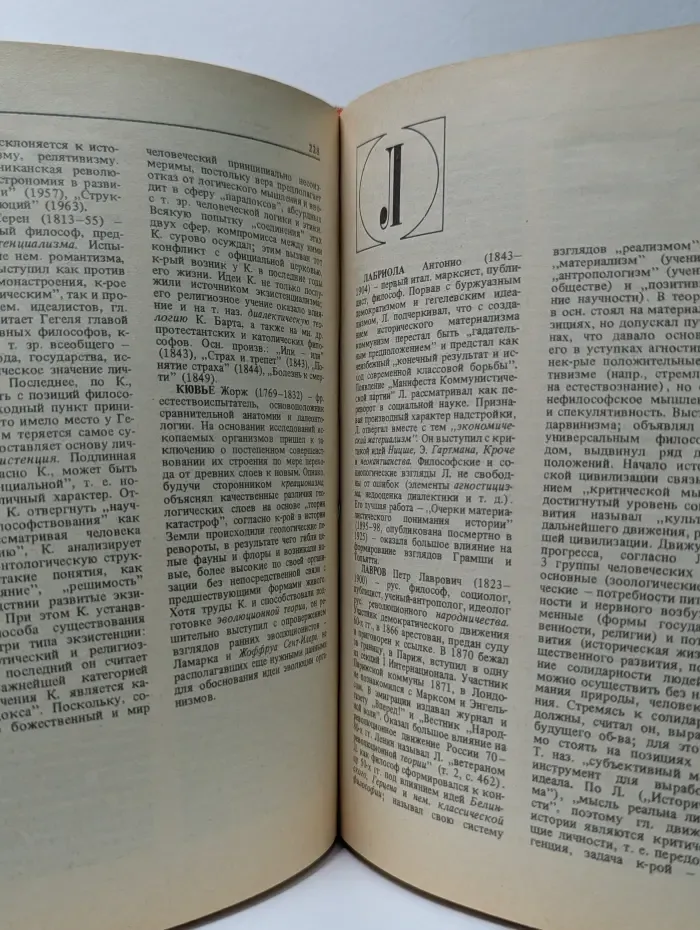 Философский словарь