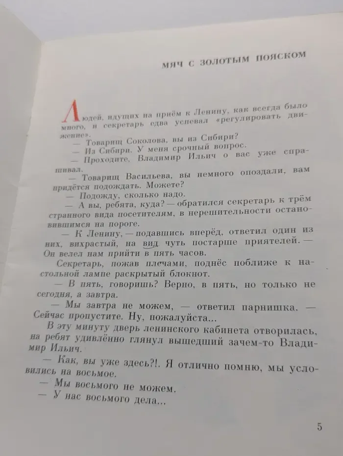 Мяч с золотым пояском