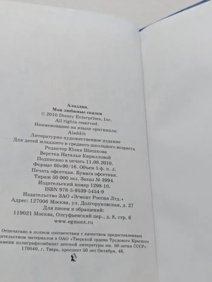 Мои любимые сказки. Аладдин