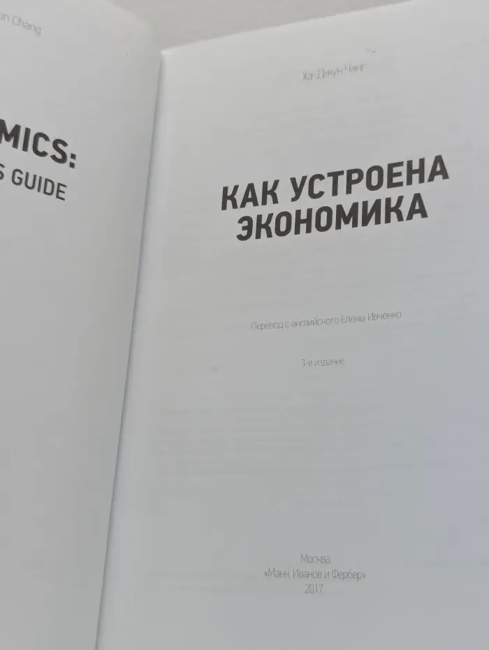 Как устроена экономика