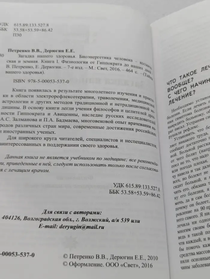 Тайны вашего здоровья. Загадка нашего здоровья. Книга 1. Физиология от Гиппократа до наших дней