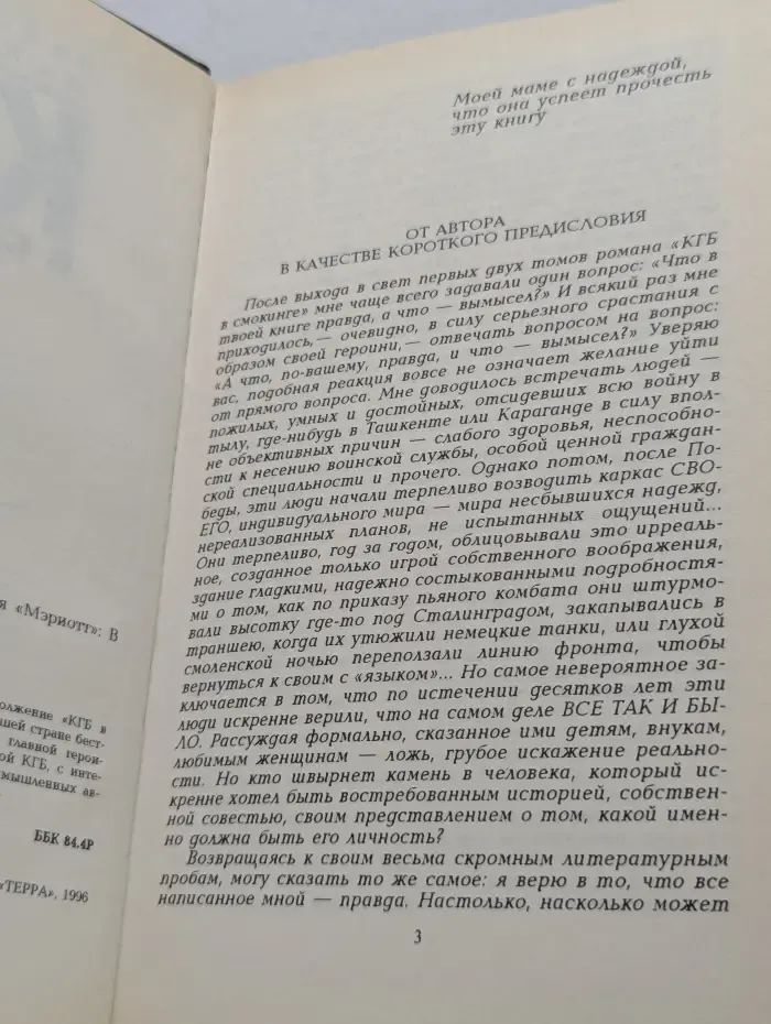 КГБ в смокинге-2. Женщина из отеля Мэриотт. В 2 книгах. Книга 1