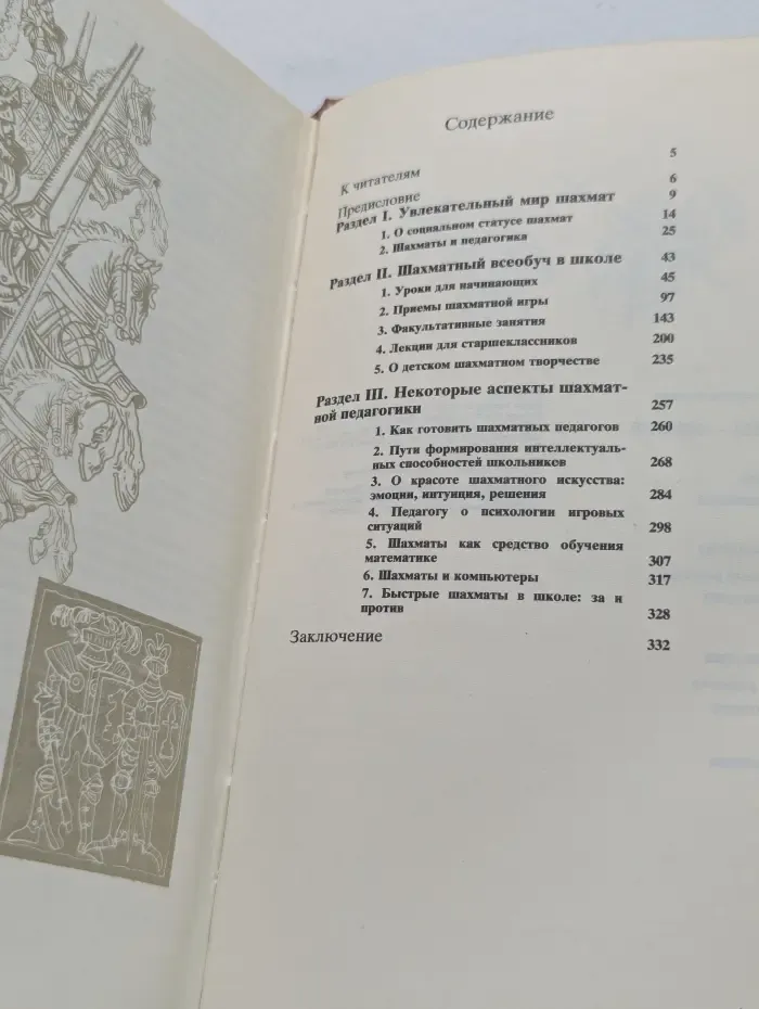 Шахматы — школе