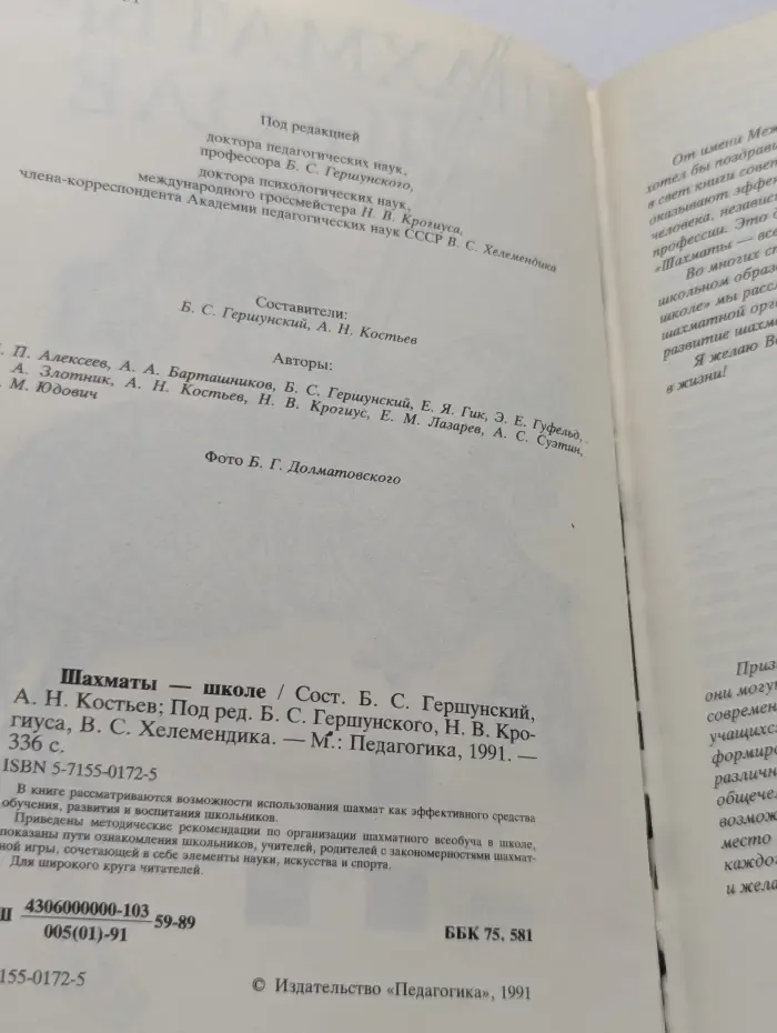Шахматы — школе